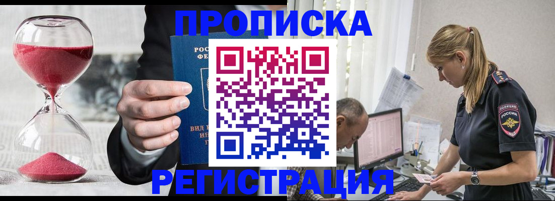 временная регистрация для всех в Гвардейске