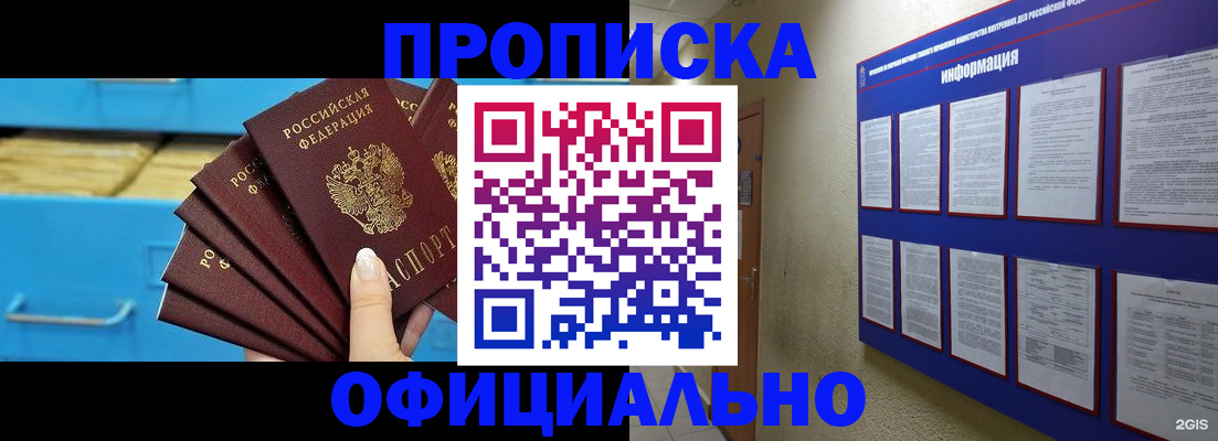 регистрация в Гвардейске
