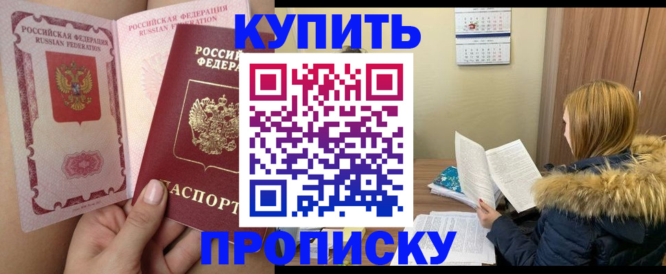 прописка законно в Гвардейске